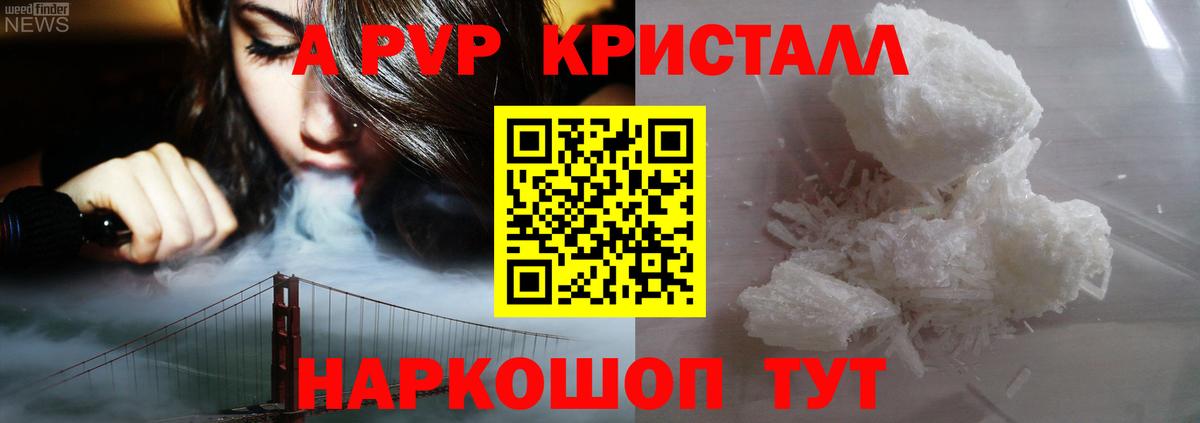 Alfa_PVP Crystall  Вход с VPN  APVP Соль  Менделеевск 