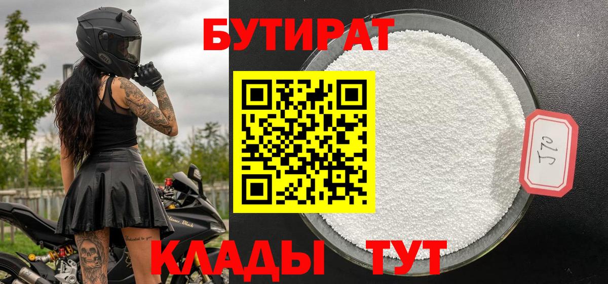 Менделеевск  БУТИРАТ буратино  Вход с VPN 