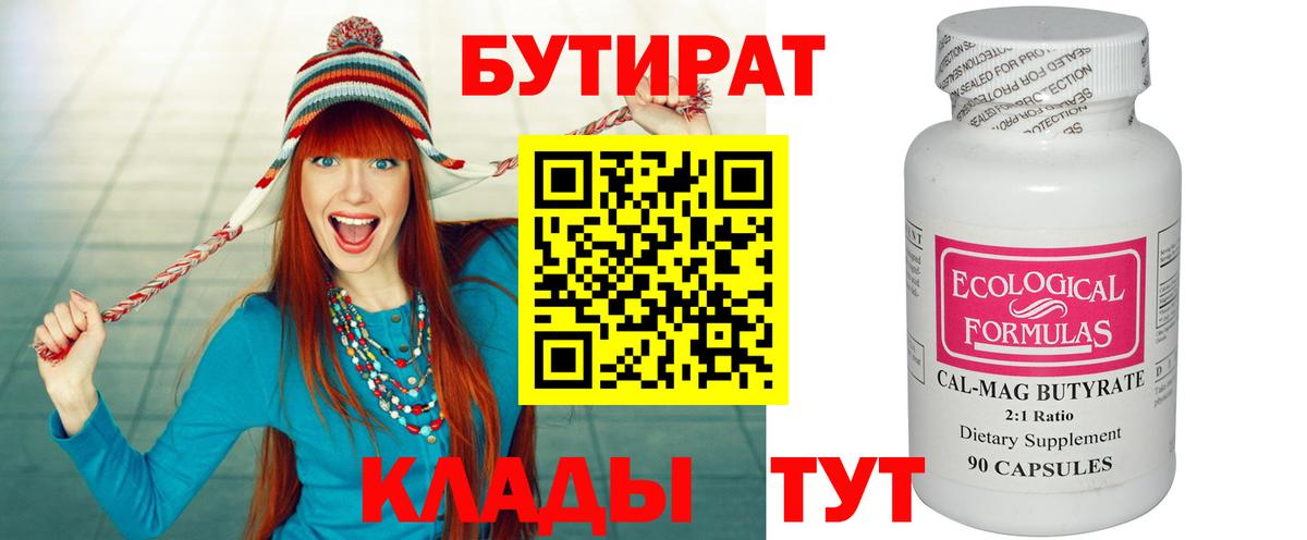 Бутират GHB Менделеевск