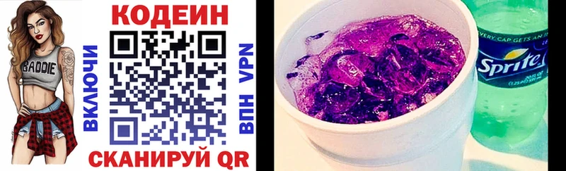 купить   Менделеевск  Кодеиновый сироп Lean напиток Lean (лин) 
