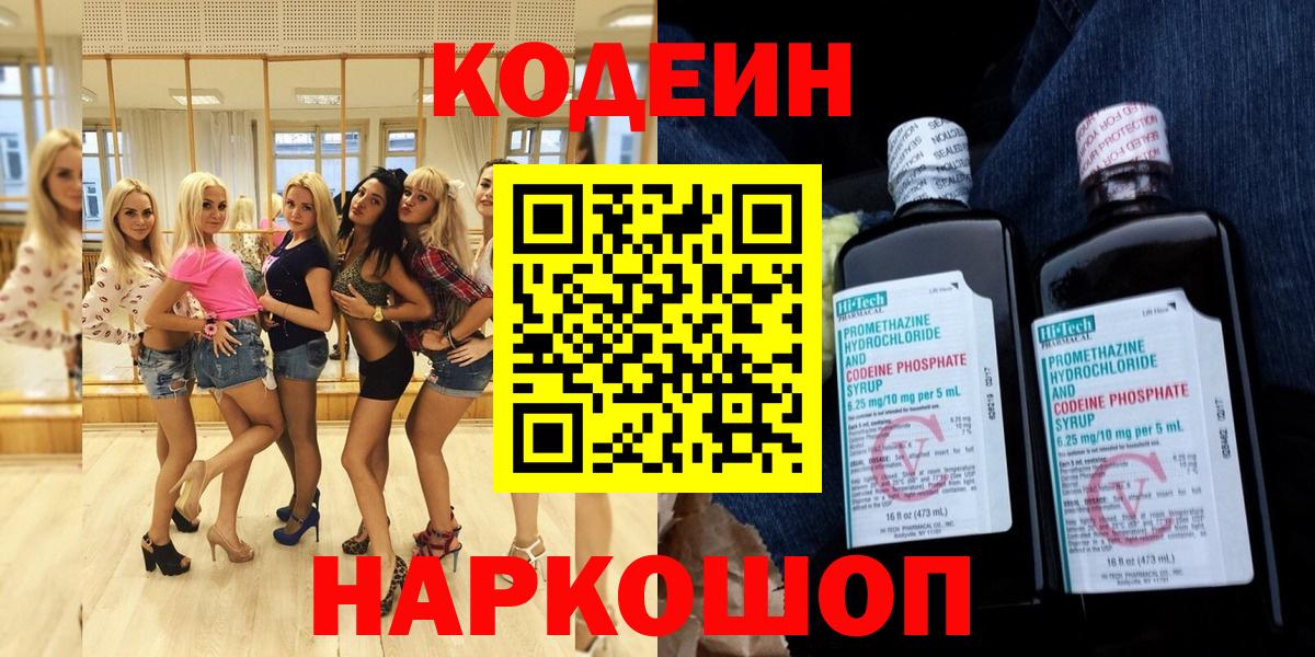 Codein Purple Drank  Вход с VPN  Менделеевск  Кодеиновый сироп Lean Purple Drank 